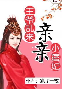 The Prince is Messing Around: Kissing the Little Ruffian Concubine