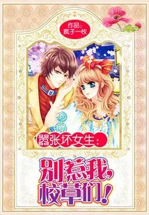 Arrogant Bad Girl: Don't Mess with Me, School Sweethearts!