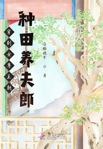 Went to the Female Dynasty to Farm and Raise Husbands