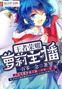 King of Glory Loli Anchor