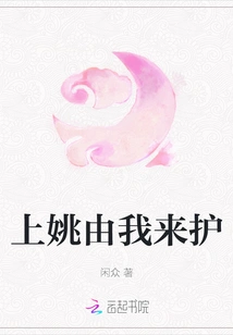 I Will Protect You When You Go to Yao