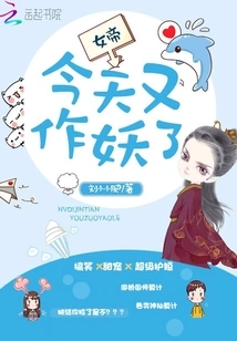 The Empress Acted Like a Monster Again Today