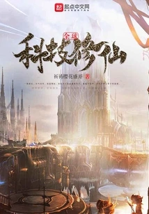 Global Science and Technology Cultivation