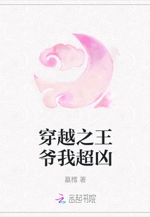 The Prince of Time Travel, I Am so Fierce