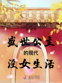 The Modern Girlless Life of a Prosperous Princess