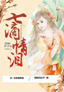 Seven Drops of Love Tears