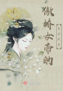 The Cold Husband of the Arrogant Empress