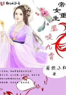 The Rebirth of the Emperor's Daughter: Phoenix and Nine Heavens