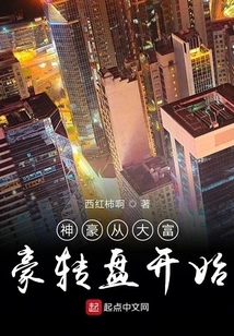 Shenhao Starts from the Monopoly Wheel