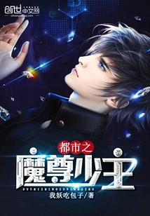 The Young Master of the Urban Demon Lord