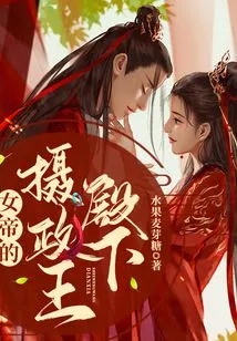 Her Highness the Empress' Regent