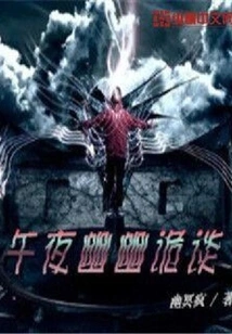 Midnight Spooky Talk