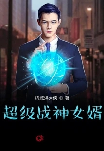 Super War God Son-in-law