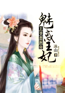 The Prince Wants to Have a Bridal Chamber: the Charming Princess