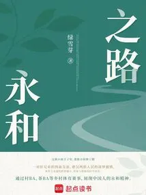 The Road to Eternal Peace