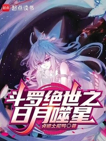 Douluo Peerless Sun Moon Devouring Star