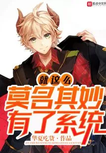 It's so Inexplicable That the System Came into Being