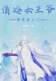 The Cool Queen's Handsome Man is Delivered to Your Door