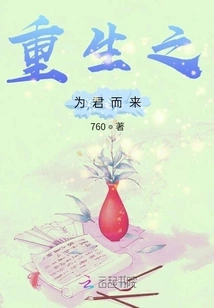 Rebirth Comes for You