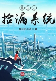 Rebirth of Leakage Picking System