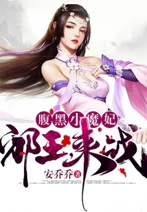 The Evil Little Devil Concubine: Evil King, Come and Fight!