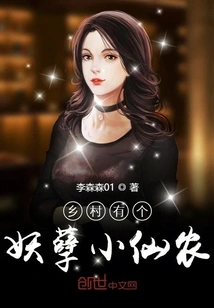 There is a Monster Named Xiannong in the Countryside