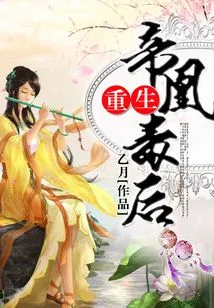 Rebirth: Emperor Phoenix Poison Queen