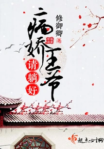 Yandere Prince, Please Lie Down