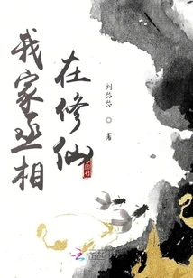 My Prime Minister is Cultivating Immortality