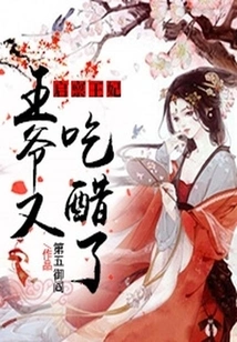 Princess Qi: the Prince is Jealous Again!