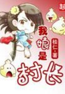 My Mother is the Village Chief