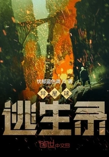 Escape from an Alien Planet