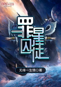 Prisoner of Sin Star