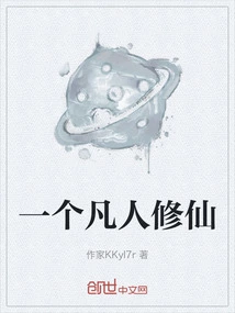 A Mortal Cultivating Immortality