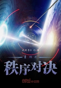 Interstellar Empire Order Showdown