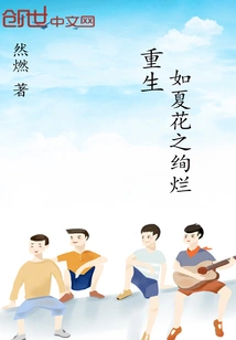 Rebirth as Gorgeous as Summer Flowers