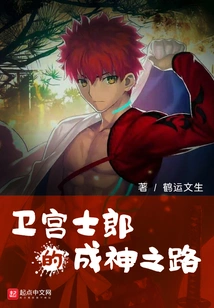 Emiya Shirou's Path to Becoming a God