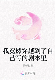 I Actually Traveled Through Time into the Script I Wrote