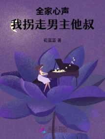 Voice of the Whole Family: I Abducted the Hero's Uncle