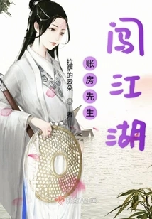 Mr. Accountant Breaks into the World