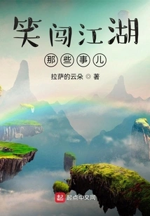 Those Things About Laughing Your Way Through the World