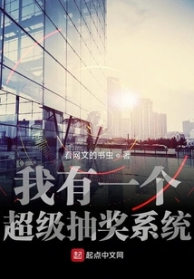 I Have a Super Lottery System