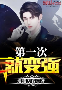 Get Stronger the First Time