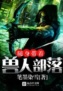 Take the Orc Horde with You