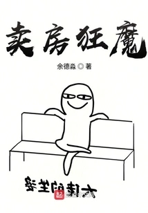 House Selling Maniac