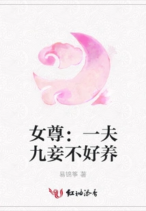 Female Majesty: One Husband and Nine Concubines Are Not Easy to Raise