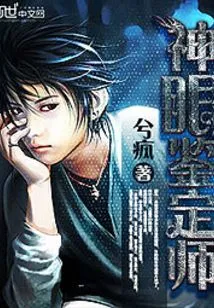 Divine Eye Appraiser