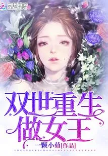 Reborn as a Queen in Double Life