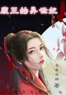 The Deposed King's Concubine from Another World