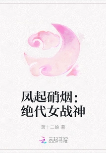 Phoenix Rising from the Smoke: the Peerless Female War Goddess